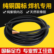 Jinneidao standard pure copper cable electric welding machine wire welding rod YH 10 16 25 35 50 70 square