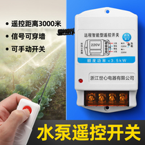 Water pump remote control switch 220V380V high power wireless remote control motor pump intelligent controller