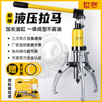 Hydraulic puller two or three claws universal disassembly bearing puller artifact tool puller Hydraulic multi-function pull code device