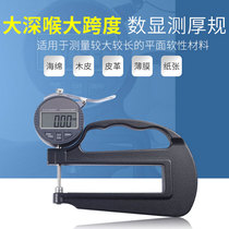 World heart digital display percent thickness gauge large span deep throat thickness gauge H type 0-10mm leather gauge thickness gauge