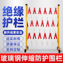 FRP insulated telescopic tube fence power safety construction fence movable guardrail kindergarten isolation fence