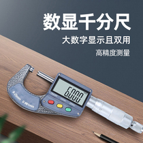 World Heart digital display outer diameter micrometer 0-25mm high precision 0 001 electronic spiral micrometer digital display caliper