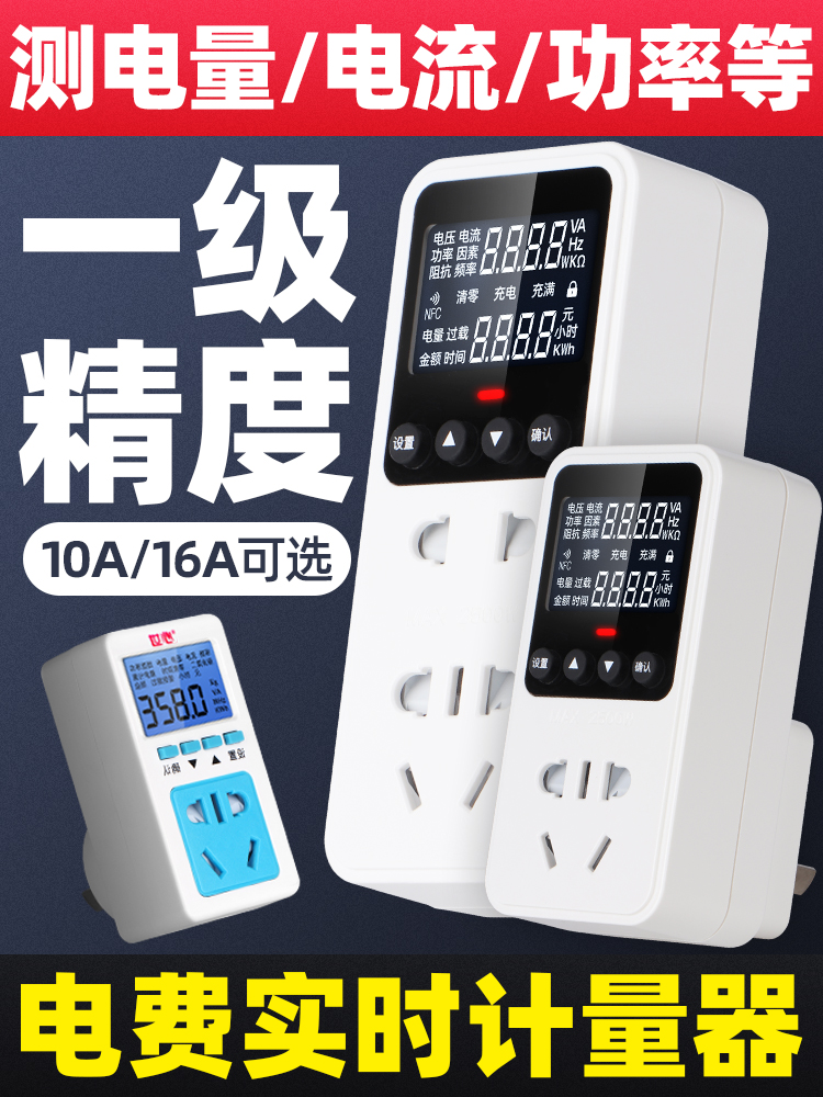 Meter power display socket meter monitoring electricity bill tester with power detection metering power consumption meter