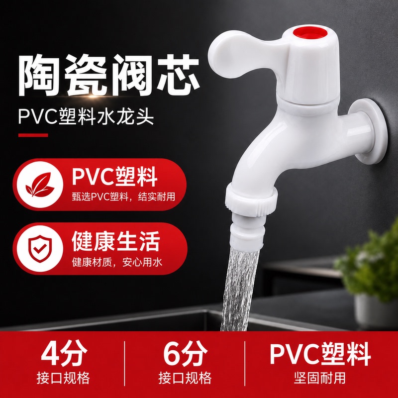 Household Pvc Plastic Faucet 1/2 Inch 3/4 Inch Leak-Proof Explosion-Proof Durable Angle Valve Special for Tap Water Washing Machine Faucet