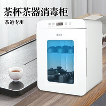 Teacup disinfection Counter-type small mini office Kung Fu tea road tea set Tea set storage cup disinfection and drying