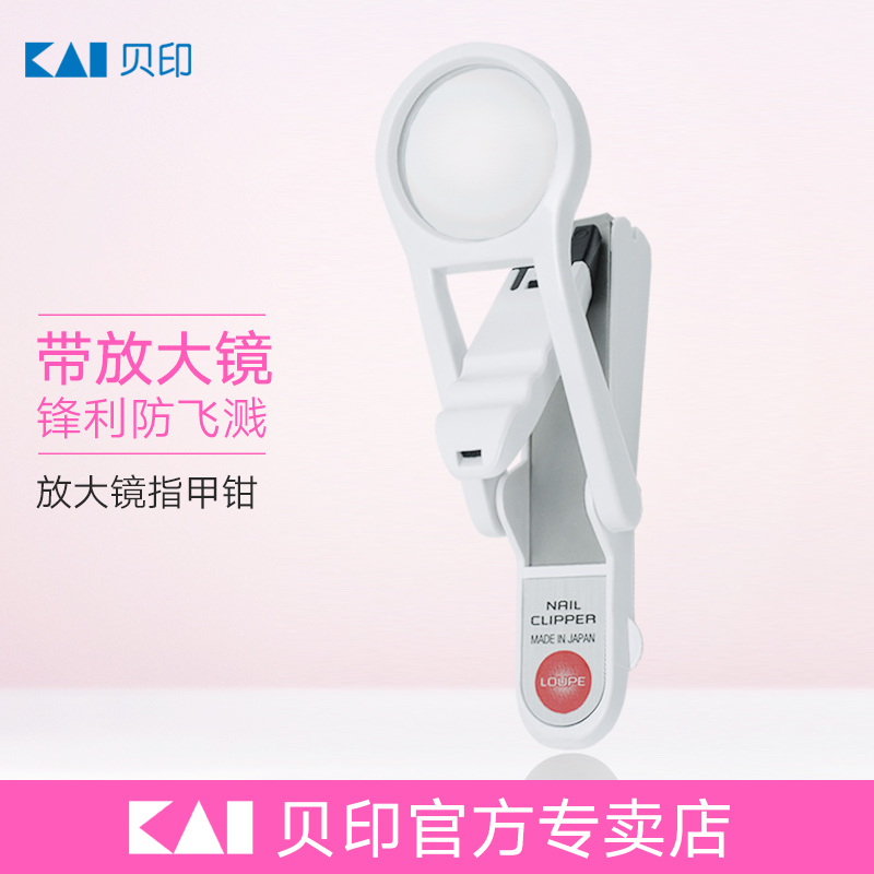 Kai shell Japanese magnifying glass nail clipper baby baby old man nail scissors single nail clipper anti-splash