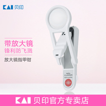 kai Kaiyin Japanese magnifying glass nail clippers for baby and the elderly nail clippers single pack nail clippers anti-splash