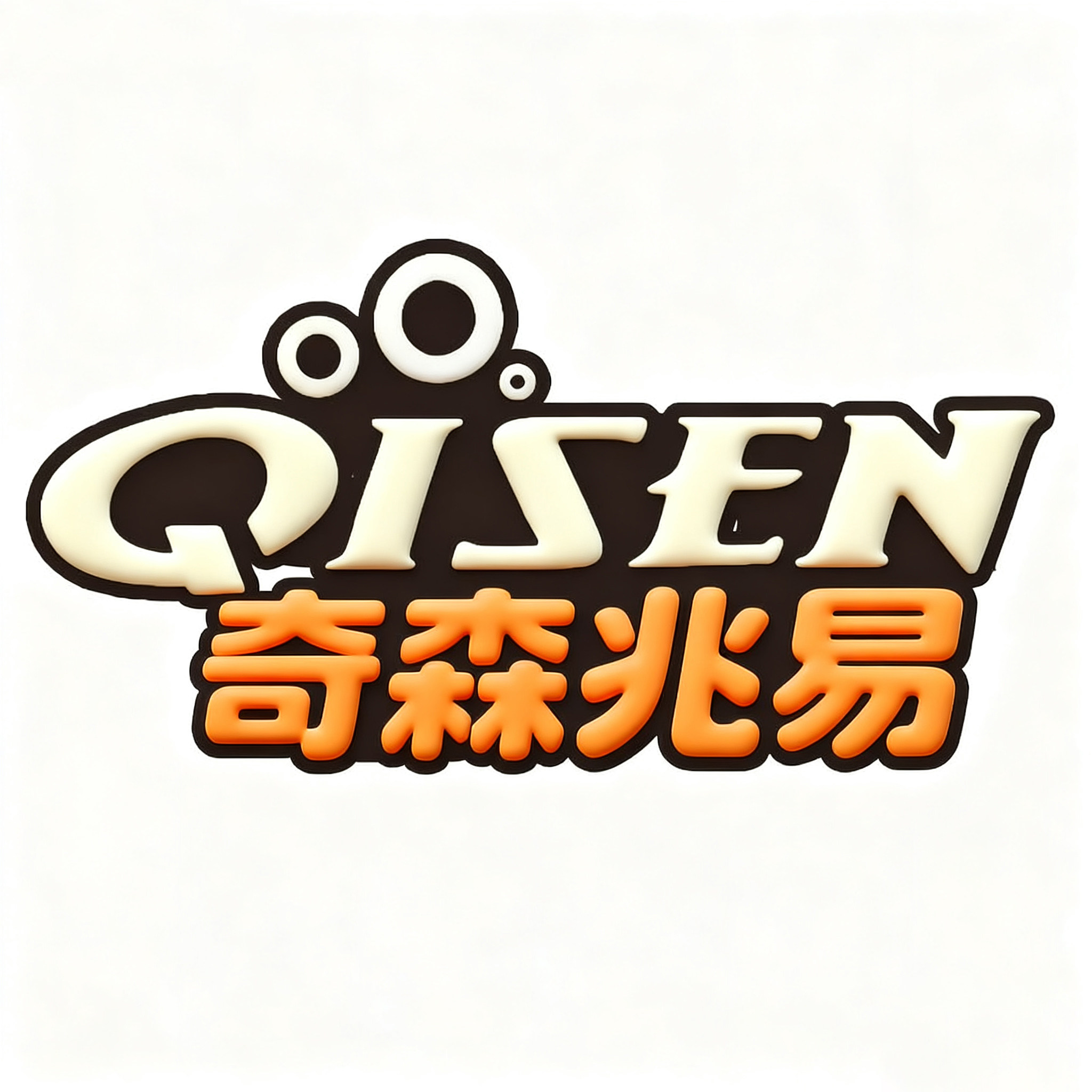 奇森兆易专卖店