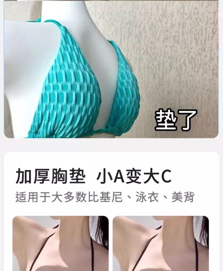 Купальный лиф 比基尼泳衣专用胸垫聚拢上托拍照出片神器小胸显大神器游泳胸贴