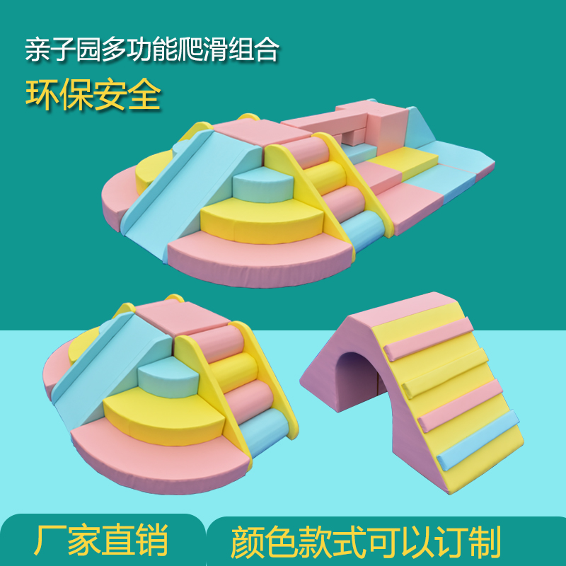 Kindergarten soft pack Children's sensory integration training toy Playground Parent-child soft slide Early education center Climbing and sliding combination