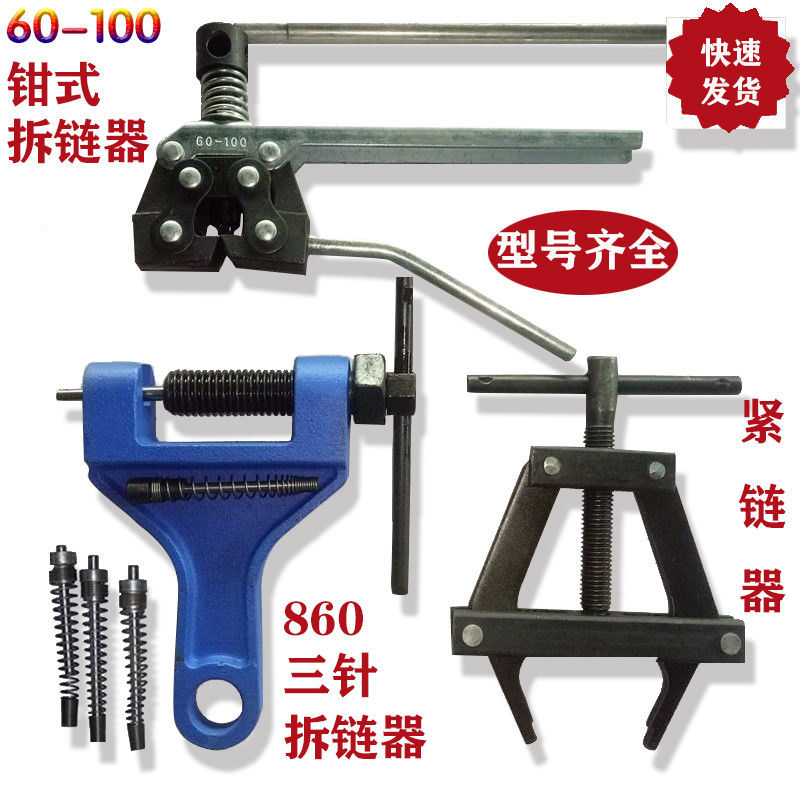 Locomotive tricycle blockchain chain dismantler chain Universal chain removal tool chain remover