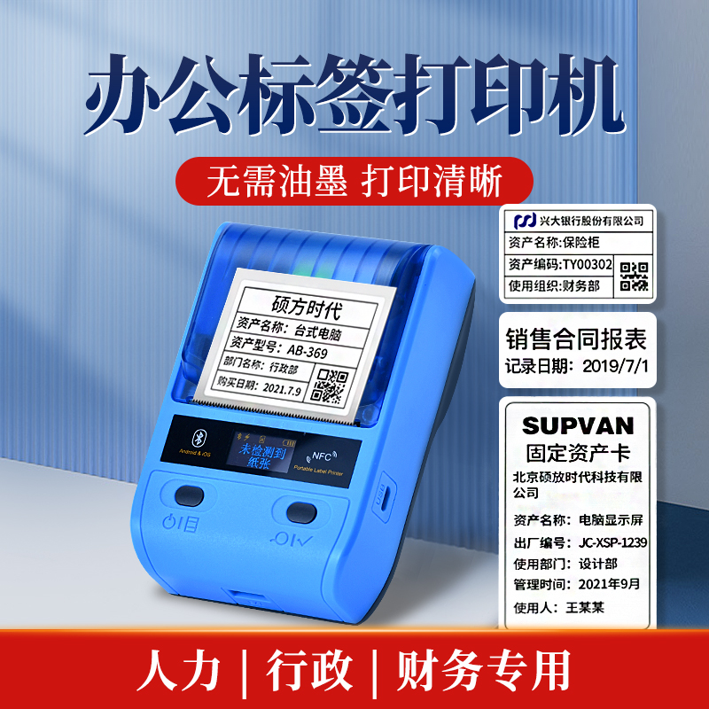 SUFAN T50 80 Office label printer can connect mobile computer fixed asset label printer handheld portable thermal adhesive sticker equipment QR code label machine