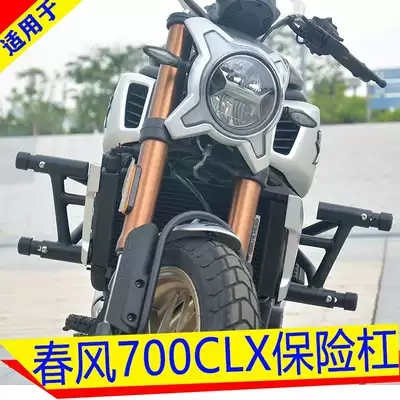 Suitable for spring breeze 700clx guard bar 700cl-x bumper modified parts retro anti-fall bar tailstock competitive bar