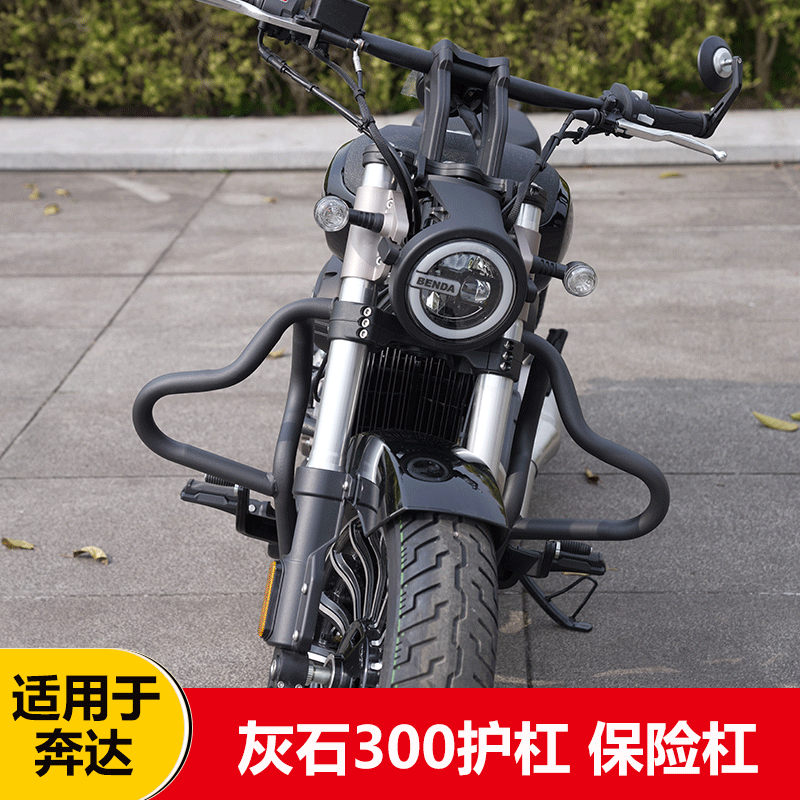 Suitable for the running of the Wollastonite 300 Protective Lever Insurance Lever Anti-Fall Bar Retro Side Package Side Box Rear Backrest Retrofit Accessories