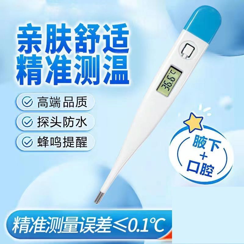 幼児と子供大人の体温計デジタル表示測定器家庭用体温計電子体温計