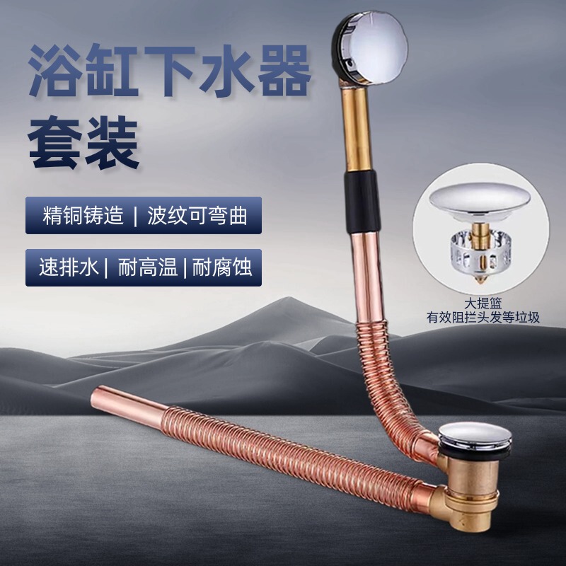 All-Copper Rotating Pop-Up Bathtub Drain, Copper Bathtub Drain Pipe, Drain Set