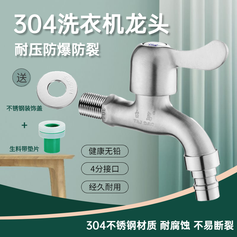 Taiwan washing machine faucet 304 stainless steel 4 minutes quickly open household mop pool single - cooled copper valve core tap