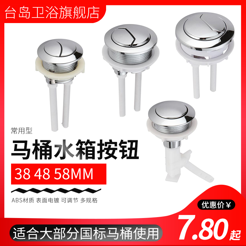 Toilet water tank accessories flush button keys Universal toilet toilet lid switch large