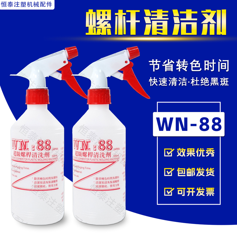 Injection Molding Machine Screw Cleaning Agent Wn-88 Extruder Barrel Black Spot Genuine Cleaner Carbon Deposit Color-Changing Maintenance Fluid