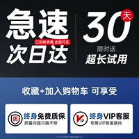 【Фавориты и покупка】 Дайте эксклюзивные льготы в течение 30 дней.