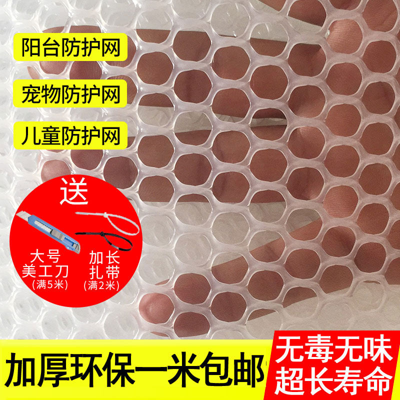 Sealing window net mesh plastic net balcony protective net anti-theft net pad prevent cat self-installed plastic net fence net