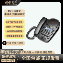 Good will pass (Meeteasy) conference telephone Mini standard type audio and video conference USB non-drive omnidirectionnel conference microphone echo annulations audio and video conference phone