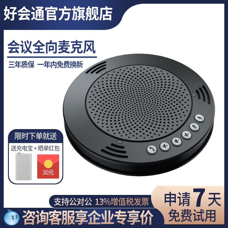 Good will pass MVOICE 1000 video conferencing USB drive-free audio omnidirectional microphone hands-free call speaker