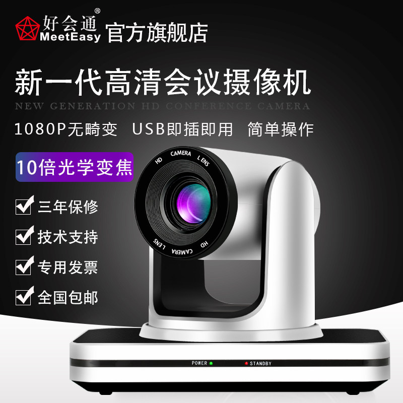 hao hui tong HHT-TC210 video conference camera 1080P HD 10x optical zoom USB free drive wide-angle conferencing camera live broadcasting double classroom sessions