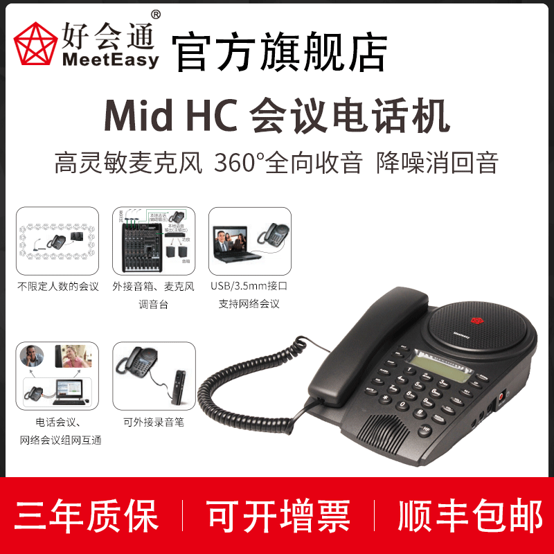 Meeteasy Mid HC Audio Conferencing System Telephone Large venue can be connected to the microphone External speaker mixer Video conferencing terminal
