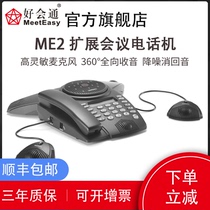 Meeteasy Me2EX conference phone Octopus omnidirectional microphone extension cord microphone Octopus conference phone