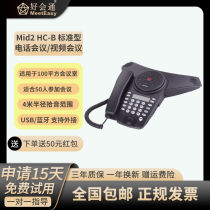 好会通（Meeteasy） Mid2 HC-B 蓝牙会议电话 大型会场可外接麦克风外接音箱调音台 视频会议电话终端