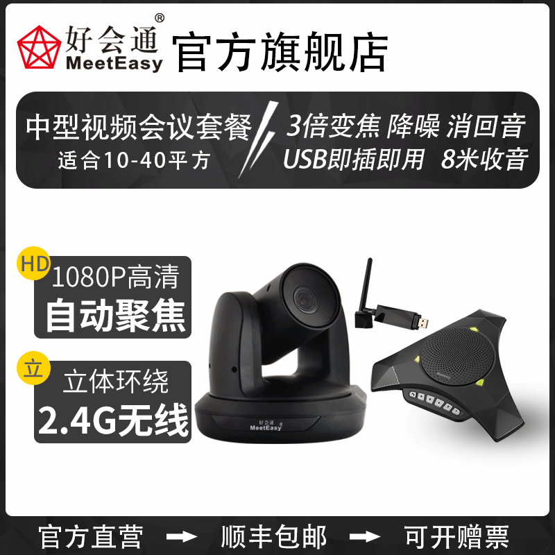Good meeting video conference camera USB free-drive 1080p large wide-angle zoom conference camera 2 4G wireless conference omnidirectional microphone echo cancellation video conference system