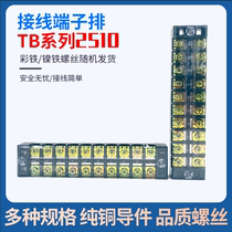 Wiring terminal TB-2510 combined wiring row quick connector terminal row wire connector 10 bits