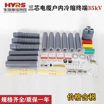 Huayi Cable Accessories 35kv High Pressure Indoor Cold Shrink Pipe Insulation Casing Cold Shrink Cable Terminal Manufacturer Direct