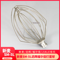 Xinmai SM5L Xunhui JIALE Jiale Fuljia egg ball 7 liters fresh milk machine egg beater cream mixing halter