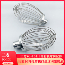 Sanmai SC-10L egg beater egg beater egg mixing ball egg beater cage 10 liters egg extraction mesh brush head egg beater stainless steel