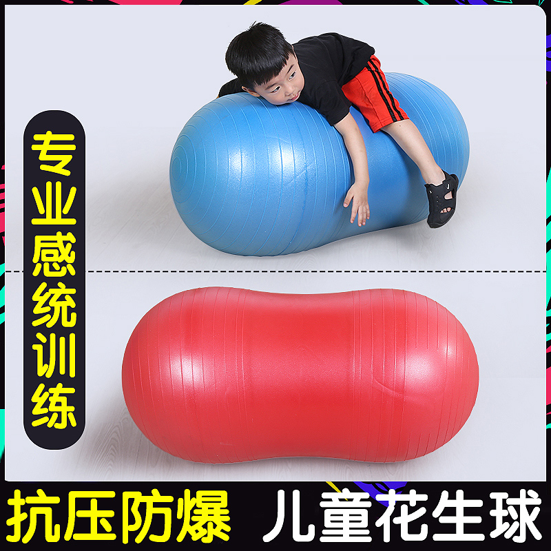 Kindergarten sensory integration training equipment teaching aids peanut ball fitness capsule ball children's massage ball outdoor sports toys
