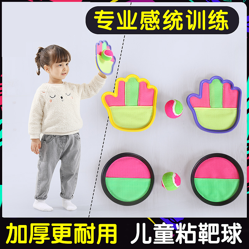 Children's palm sticky target ball kindergarten sensory integration training sticky ball sucker ball throwing ball home parent-child toys