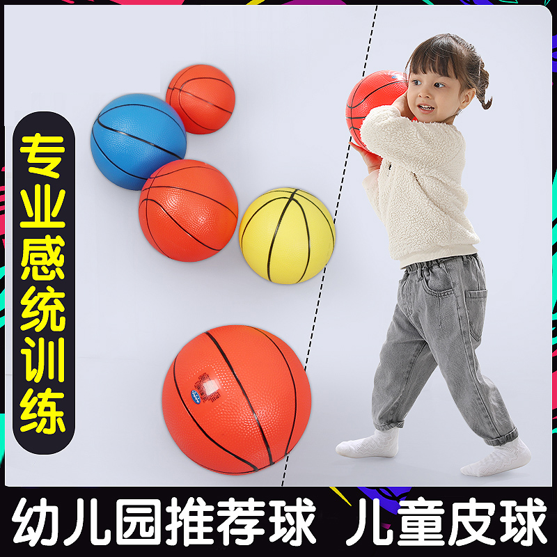 Mini small leather ball children small basketball Jump ball Kindergarten feeling integrated training equipment Home toy racket for shooting ball