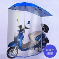 Глубокая синяя дождь разгибание кронштейна+передняя крышка дождевой занавес