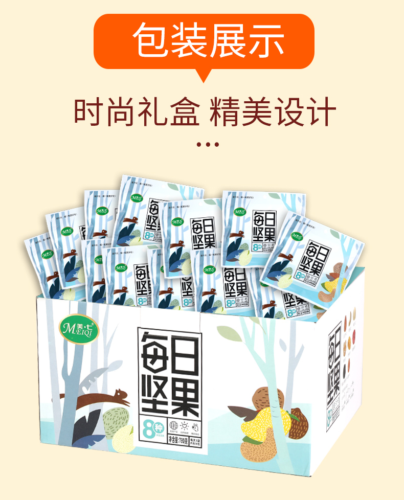 每日坚果混合大礼包 30袋精品礼盒装 图7