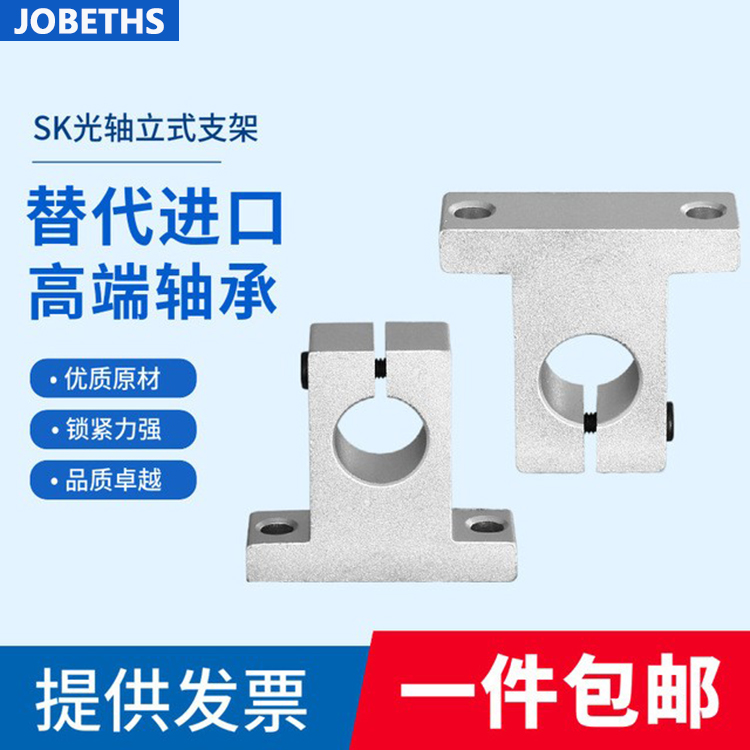 Aluminum alloy vertical optical shaft guide rod bracket support seat SK8 10 1216 20 25 30 35 40 fixed seat