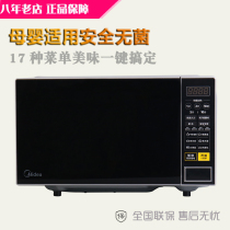Midea beauty M1-L213C microwave oven home 21L intelligent automatic multi-function turntable national joint guarantee