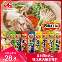 Japanese imported soup base flavor small square pot bean milk pot hot pot bottom Japanese thick soup stew soup pieces