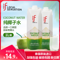 If coconut water 1L * 2 bottles of pure coconut milk 1000ml large bottle Thailand imported coconut milk 0 Add fruit juice drink