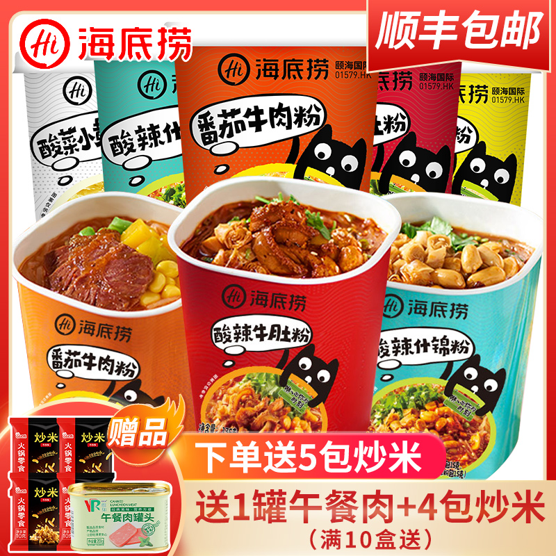 Haidilao hot and sour powder barreled hot and sour tripe powder tomato beef powder instant instant noodles noodles noodles