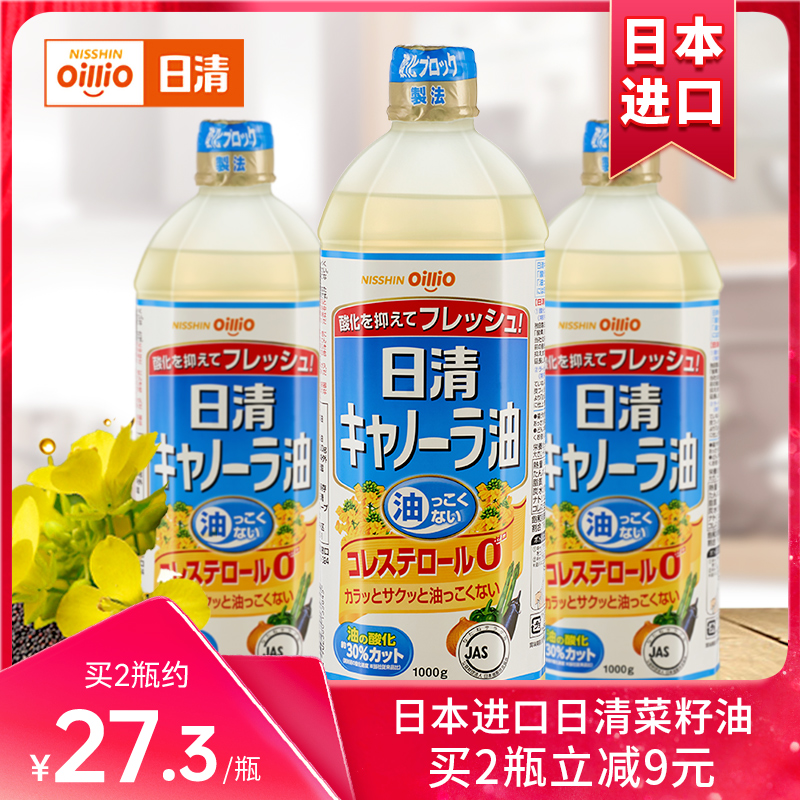 Japan imported Nissin edible oil vegetable oil low canola oil canola oil canola oil household 1 liter non-GMO