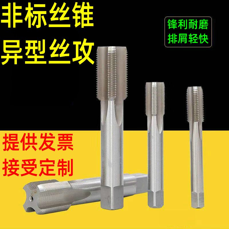 Non-standard tap machine tapping M50M53M54M55M56M58M62M63M64*1.5*2*3*4*5