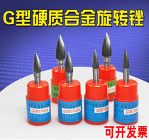 CEMented Carbide rotary file G0618M06 G0817M06 G0817M06 G1225 G14 G14 G1625M06 G1625M06 G1625M06