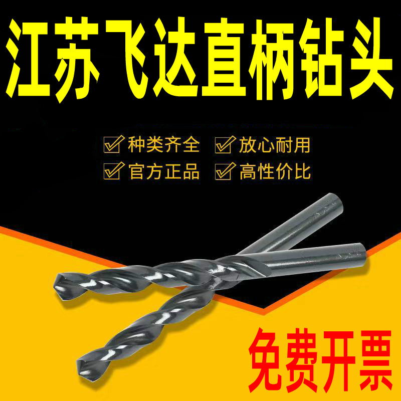 Jiangsu Feida Twist Drill Bit 8 8 1 8 8 8 8 2 8 3 8 8 8 4 8 5 8 8 6 7 8 8 8 9 9 9